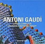 Opera Completa / Полное собрание работ