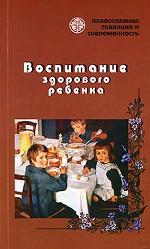 Воспитание здорового ребенка