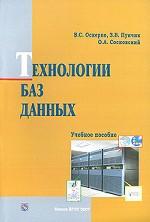 Технологии баз данных
