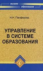 Управление в системе образования