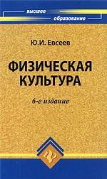 Физическая культура