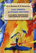 Как понять детский рисунок и развить творческие способности ребенка