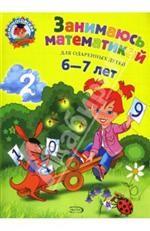 Занимаюсь математикой