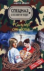 Киллер от бога