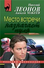 Место встречи назначает пуля