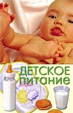Детское питание