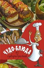 Чудо-блюда из субпродуктов