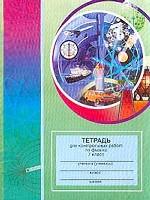 Тетрадь для контрольных работ по физике, 7 класс. Вариант для ученика