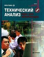 Технический анализ. Курс для начинающих