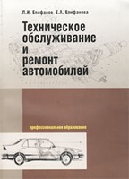 Техническое обслуживание и ремонт автомобилей