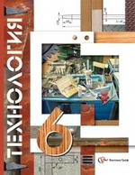 Технология. Трудовое обучение для мальчиков, 6 класс: учебник