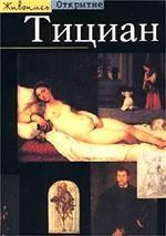 Тициан