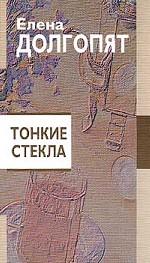 Тонкие стекла