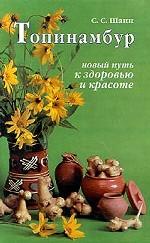 Топинамбур: новый путь к здоровью и красоте