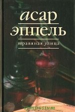 Травяная улица