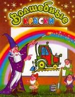 Волшебные краски. Трактор