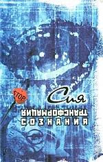 Трансформация сознания