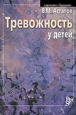 Тревожность у детей