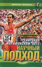 Тренировка в марафонском беге