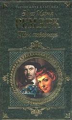 Три товарища