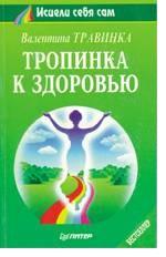 Тропинка к здоровью