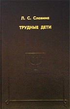 Трудные дети, 2-е издание