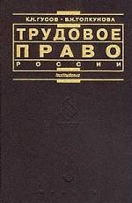 Трудовое право