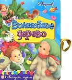 Волшебное дерево