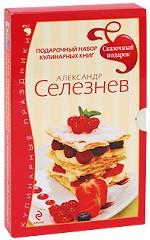 Подарочный набор кулинарных книг. Комплект из 12 книг