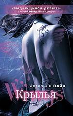 Крылья