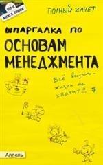 Шпаргалка по основам менеджмента № 109. Ответы на экзаменационные билеты