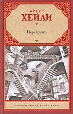 Перегрузка
