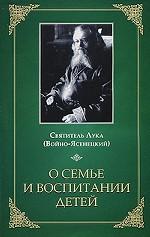 О семье и воспитании детей