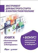 Инструмент для быстрого старта в контекстной рекламе