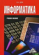 Информатика