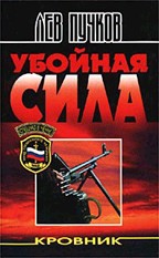 Убойная сила