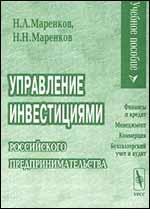 Управление инвестициями российского предпринимательства