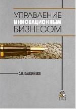 Управление инновационным бизнесом