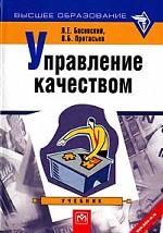 Управление качеством