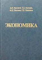 Экономика. Справочное учебное пособие