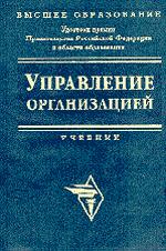 Управление организацией