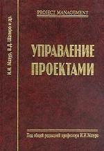 Управление проектами. Справочное пособие