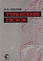 Управление риском