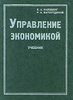 Управление экономикой