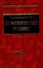 Управленческие решения