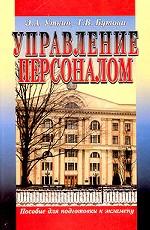 Управление персоналом. Вопросы и ответы