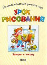 Урок рисования