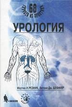 Урология