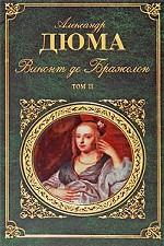 Виконт де Бражелон, или десять лет спустя