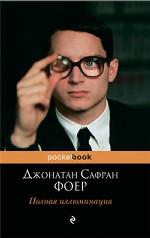 Полная иллюминация